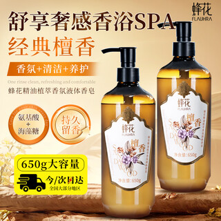 Bee flower soap essential oil plant extract fragrance liquid soap (classic sandalwood) 650g bath and shower lotion