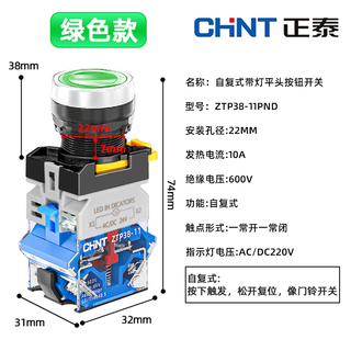 Chint (chnt) button ztp38 self-locking reset button switch round button green 22mm control button flat head with light green self-resetting flat button 220v