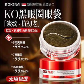 Zhenmi singapore imported eye mask patch eye bags, lifting, firming, anti-wrinkle, diluting dark circles, severely removing eye bags for men and women