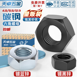 Tianzhuo hardware national standard grade 4.8/grade 8.8/grade 12.9 black hexagonal nut iron nut galvanized nickel plated screw cap m2-m30 blue and white zinc m30 (3 pieces) grade 8.8