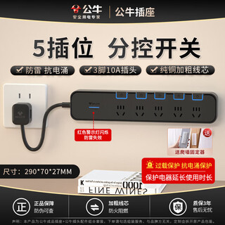 Bull bull socket one-turn multi-short-wire sub-control plug-in wall-climbing kitchen e-sports lightning-proof plug-in strip socket drag strip plug-in board lightning protection + overload protection 5 sockets independent switch wire length 0.2 meters