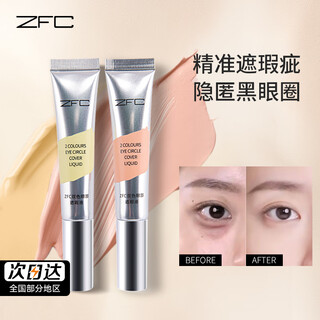 Zfc charm double color eye bag cream covers dark circles, acne, marks, spots, and blemishes, brightens skin, highlights, and concealer cream 20g, orange + beige (two packs)