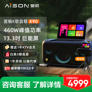 爱畅户外ktv一体机家庭k歌卡拉ok低音炮功放全套蓝牙户外露营神器闺蜜机踏青露营神器K歌音箱送礼礼物 【k90+支架】13时+460瓦+7h续航