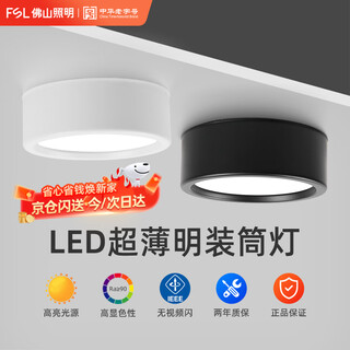 Foshan lighting (fsl) led ultra-thin surface-mounted downlight ceiling spotlight aisle light ceiling light white shell 4 inches 14w diameter 135mm white light (6500k)