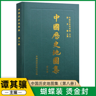 Historical atlas of china (volume 8 qing dynasty) qing dynasty territory map historical geography tan qixiang