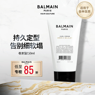 Balmain european imported curly hair cream elastin cleansing and care products to improve frizz, moisturize, smooth, refresh and fluffy 150ml