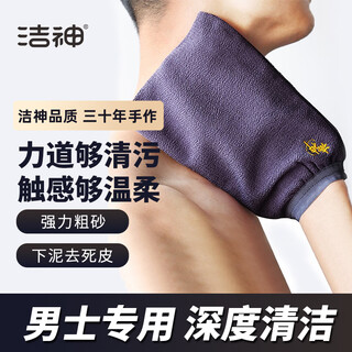 Jieshen men's special bath towel and bath towel powerful coarse sand to remove mud, exfoliate and remove dead skin back rub gloves