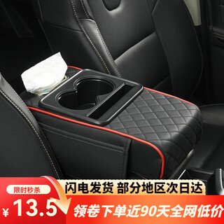 Four-in-one car multi-function car tissue box and water cup holder after travel, central armrest, box armrest, black and red, four-in-one heightening pad, cup holder + paper towel + pocket