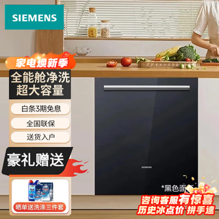 Siemens 16 sets of large-capacity cabin household embedded dishwasher dynamic circulation drying sj63hx00mc embedded black panel