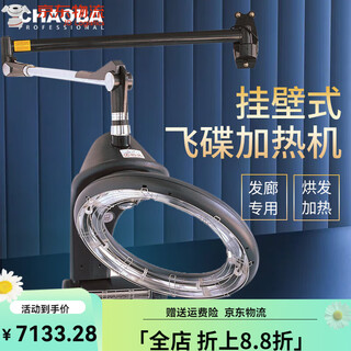 
Speedmaster (CHAOBA) UFO Heating Machine Crane Boom Hair Care Steam Machine Hair Salon Special Cold-in-Oiling Machine Wall Hanging CB-D9928