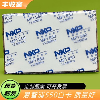 Fengshouke original ic card induction access card production membership card id attendance card property elevator cpu fudan imported chip white card id thin card nxp s50 card nxp ic card 2 pieces