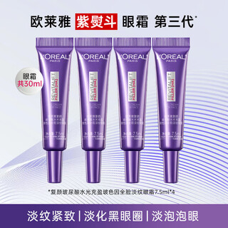 L'oreal (loreal) l'oreal second generation purple iron eye cream massage head restoring hyaluronic acid full face light line bose due to water-rich filling 7.5ml sample eye cream (4 pieces)
