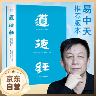 Tao te ching (silk version, full annotations, translation and interpretation) mawangdui silk edition, original text in large characters + accompanying vernacular translation + chapter by chapter analysis