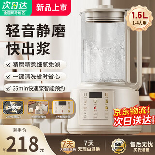 SPUOER苏泊破壁机1.75L轻音破壁机家用多功能免煮豆浆机降噪低音预约加热免滤全自动破冰碎冰榨汁机 1.5L三重降噪【24叶钢刀头】