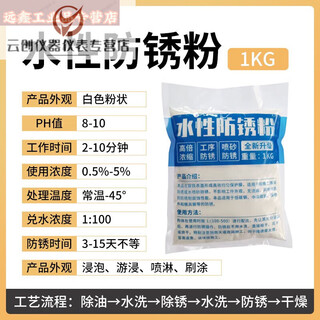 Industrial long-term anti-rust powder water-soluble grinder mold hardware workpiece high-efficiency anti-rust powder sealing protective agent *1kg/package/white*