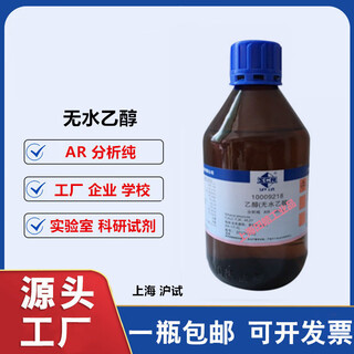 Bolin absolute alcohol analytical pure ar 500ml xilong chinese medicine content 99.7% laboratory absolute alcohol excellent grade pure chinese medicine ar analytical pure 500ml (purity 99.7%)
