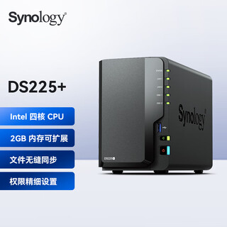 群晖（Synology）DS225+ 四核心 2盘位 NAS 网络存储服务器 团队办公 私有云 文件共享备份