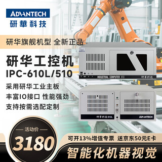 Yanhu advantech technology advantech industrial computer original genuine ipc-510/610l rack-mounted chassis 4u industrial computer server supports xp system expandable multiple serial ports advantech ipc-610l upgrade customized deposit consult customer service