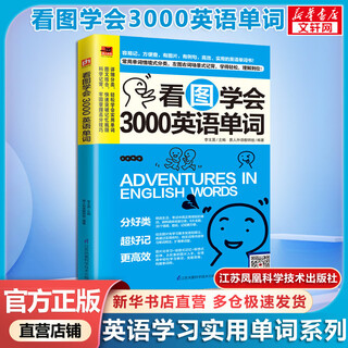 Xinhua genuine learn to learn 3000 english words by looking at pictures genuine complete collection of quick memory methods for english words commonly used english vocabulary shorthand manual for picture and text learning jiangsu phoenix science and technology press