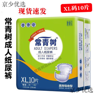 Evergreen adult diapers for the elderly, plus specifications, unisex nursing diapers, xl size, 10 pieces, 4 packs xl