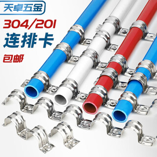 Tianzhuo hardware stainless steel row card riding card pipe card thickened row 16 single side card 20 fixed water pipe buckle row line pipe clamp 25mm (304 stainless steel) row card 10 positions-5 pcs