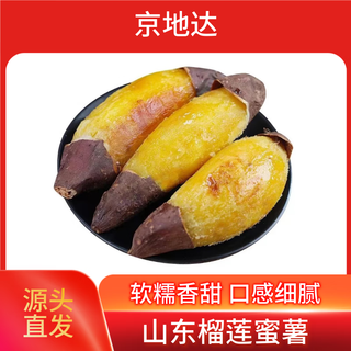 Jingdida shandong durian sweet potato net weight 9jin jin is equal to 0.5kg single fruit 100g+ roasted sweet potato and vegetables straight from the source