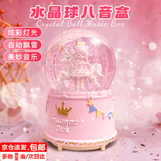 铂呐苓水晶球 大号水晶球自动飘雪卡通木马摆件创意音乐盒儿童生日礼物 水晶球木马公主【粉色】 大号自动飘雪+音乐+灯光