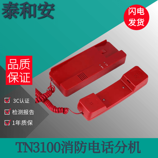 Taihean telephone extension tn3100 bus coded telephone extension portable fire telephone extension
