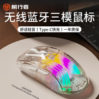 Forerunner (eweadn) q8 transparent silent mouse wired office computer notebook peripherals universal gaming e-sports bluetooth wireless mouse for boys and girls q8 transparent mouse wireless/bluetooth/wired three-mode rechargeable version