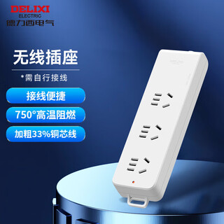 Delixi national standard socket/socket strip/socket strip/socket strip/socket strip/trailer board 3-position wireless power strip without control switch