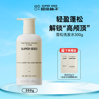 超级种子雪松洗发水300g 清洁头皮洗发露清爽控油去屑蓬松柔顺 热门商品