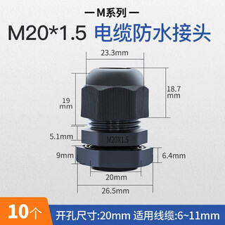 美保固 尼龙电缆防水接头塑料电缆固定头葛兰头 M20黑【10只装】