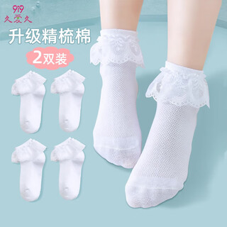 Jiuaijiu children's socks girls lace princess socks cotton socks little girls latin dance socks student socks performance white socks white mesh breathable lace style 2 pairs 13 years and above xl recommended foot length 22-25cm
