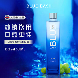 Blue dash blue dash 0 sugar 0 fat 15% white grape flavored liqueur 550ml party