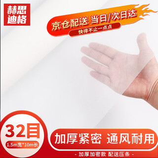 Hesdige dust-proof screen net nylon dust-proof net 32 mesh thickened encryption style with pressure strip 1.5m wide * 10m long (white) hgjc-1