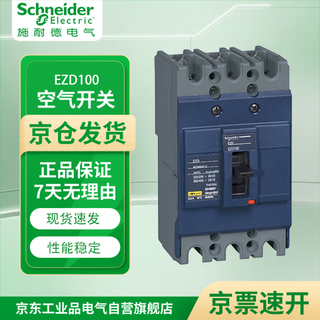 Schneider electric plastic case circuit breaker ezd distribution protection total air switch high current air switch fixed without leakage protection ezd100e/3p100n
