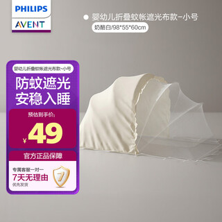 Philips avent crib mosquito net full-cover newborn universal outdoor foldable blackout anti-mosquito cover encrypted mesh breathable cheese white shade cloth small size 98*55*60cm