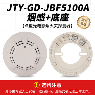 Beida jade bird smoke alarm jbf5100a fire fire smoke detector temperature sense coding jty-gd-jbf5100a smoke sense + base