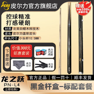Peelli small head chinese style black eight-way pole chasing points 16 color table cue oriental dragon pnl1 peelli dragon series recommended dragon's leap through pole 10mm original black gold pole box set new and authentic guarantee