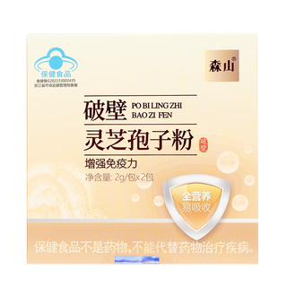 Moriyama ganoderma brothed spore powder granules health products nutrients tonic gifts for elders 2g/pack*2 packs (trial pack)