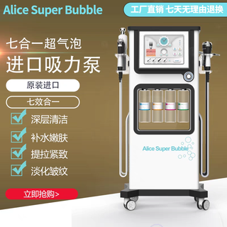 Alice 7-in-1 super bubble alice big and small bubbles deep cleansing, hydrating and moisturizing skin comprehensive management instrument carbon oxygen bubble whitening and rejuvenating beauty instrument