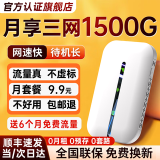 飞瑧千兆网速移动随身wifi6 新款免预存支持4g5g设备高速全新升级无限制流量无线车载宽带路由器流量卡 全网通增强版-提升5999%