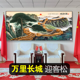 江山万里长城国画靠山图老板办公室装饰客厅背景墙壁山水挂画字画 CT-3892[长城迎客松] 带框长280高110cm-顺丰入户尊贵
