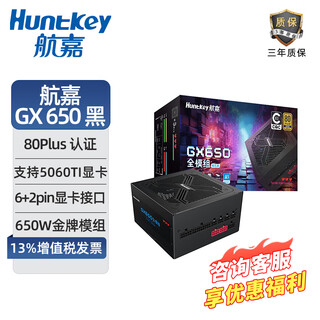 Huntkey gx series gold medal full module power supply rated 700w/750w/850w wide format computer gaming power supply supports cpu overclocking power supply atx3.1 80plus certified gx650-650w gold medal full module obsidian black
