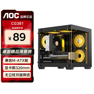 AOC CG381W海景房机箱matx无立柱全景侧透ITX电脑主机箱高颜值DIY台式机游戏电竞水冷白色主机箱小型 CG381B黑【M-ATX双面全景侧透】