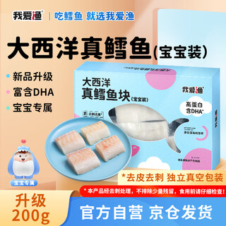 I love fishing atlantic deep sea real cod baby pack 200g peeled and boneless 6-7 pieces auxiliary recipe for infants and young children msc