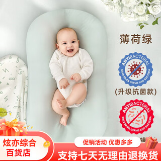 Yeesoom bed-in-bed baby, baby coaxing bed-in-bed artifact, newborn anti-shock uterus bionic bed for sleeping in all seasons, antibacterial soft bed-in-bed for all seasons-mint green