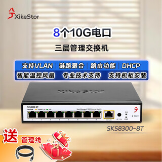 兮克8口全万兆交换机10G电口支持1G/2.5G/5G三层网络管理型交换机企业级组网支持VLAN聚合等SKS8300-8T