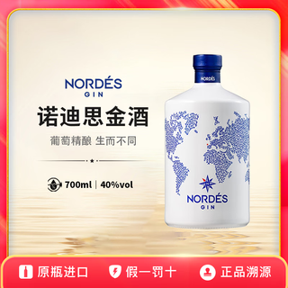 诺迪思诺迪斯金酒NordesGin原瓶进口洋酒大西洋金汤力基酒金酒700ml 诺迪思金酒 700mL 1瓶