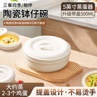 Baijie ceramic steamed egg bowl, household steaming bowl with lid for stewed eggs and egg custard, 2025 new water-proof stewed steaming dish, stew pot, 5-inch steamed egg/steaming dish (500ml with lid)